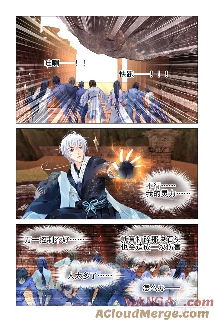 《灵契》424 407：祭祖（四） 第6页