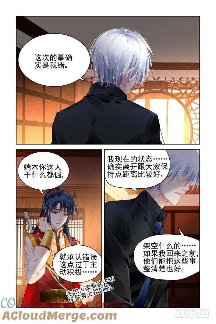 《灵契》427 410：失去一个人 第4页