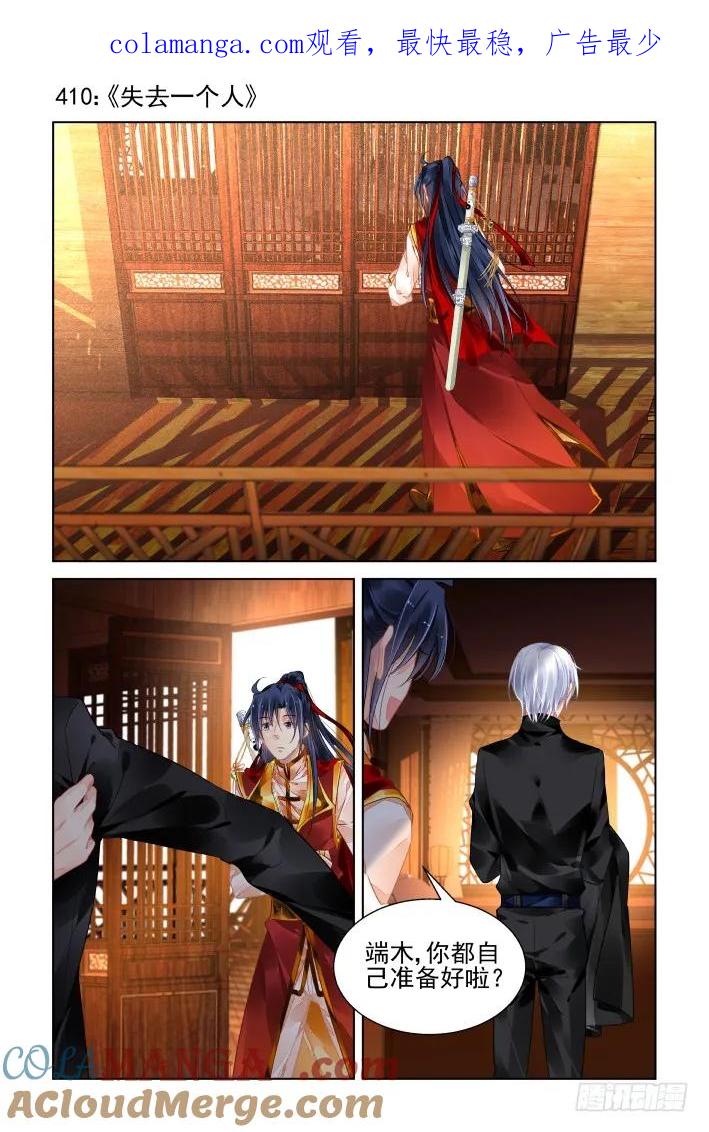 《灵契》427 410：失去一个人 第1页