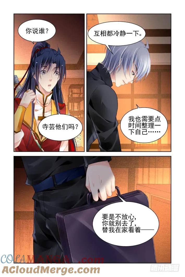 《灵契》427 410：失去一个人 第5页