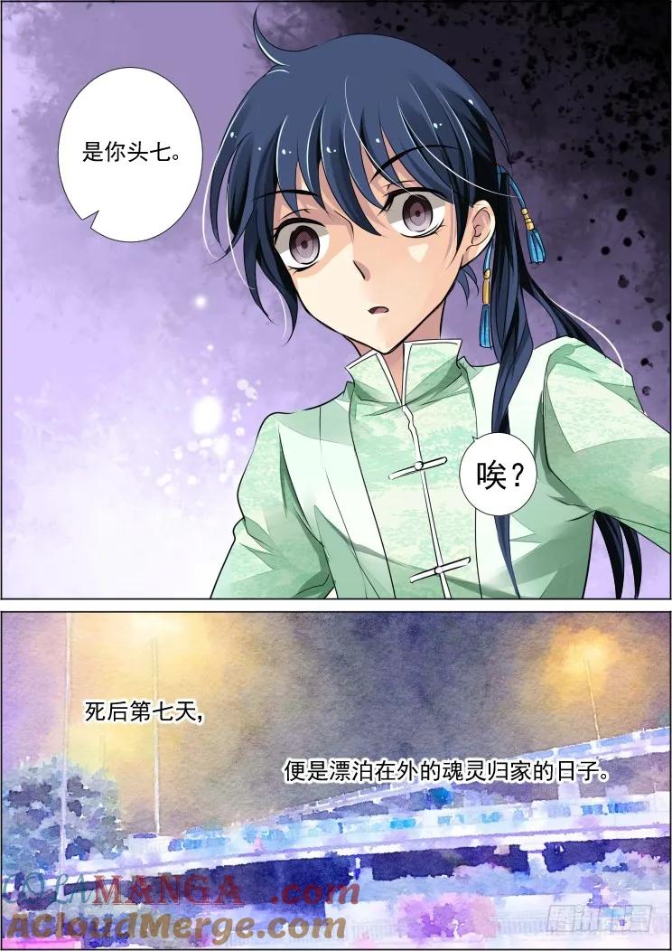 《灵契》42 42：头七 第8页