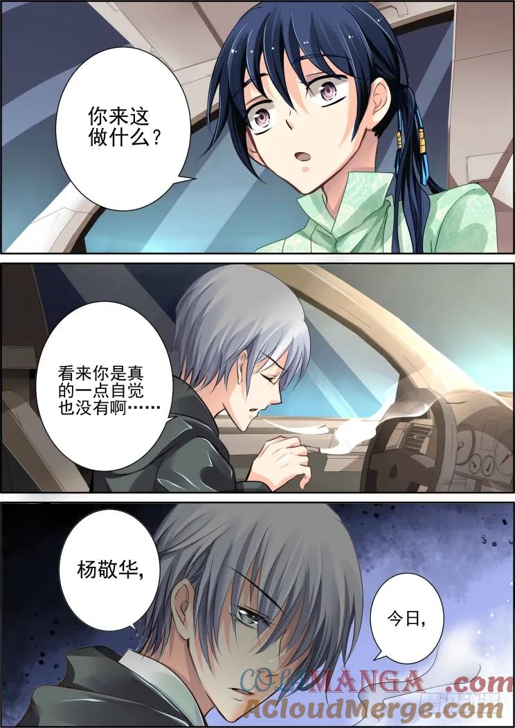 《灵契》42 42：头七 第7页