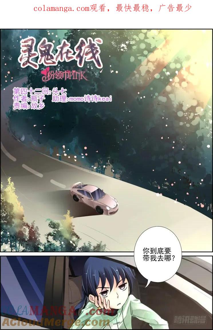 《灵契》42 42：头七 第1页