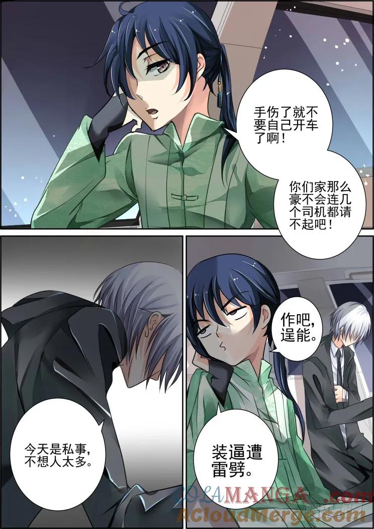 《灵契》42 42：头七 第3页