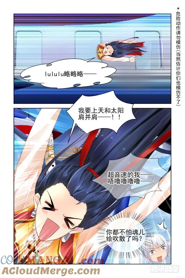 《灵契》429 412：坐飞机 第11页