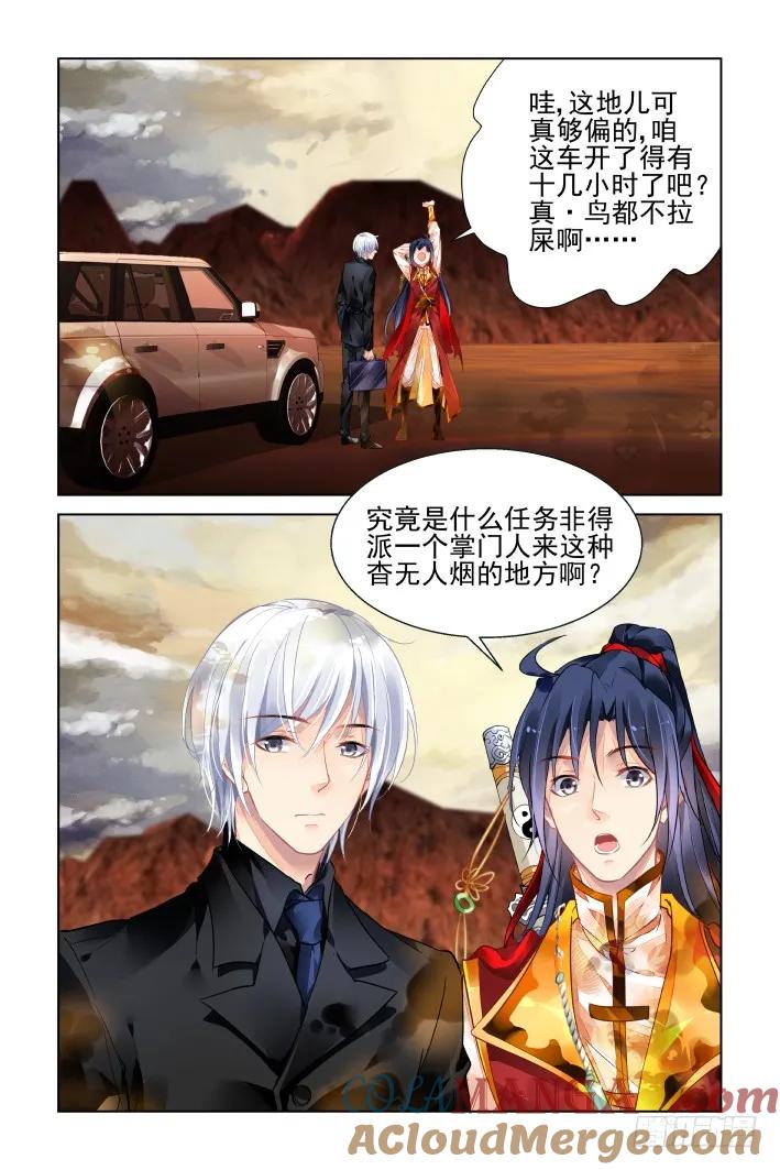《灵契》429 412：坐飞机 第13页