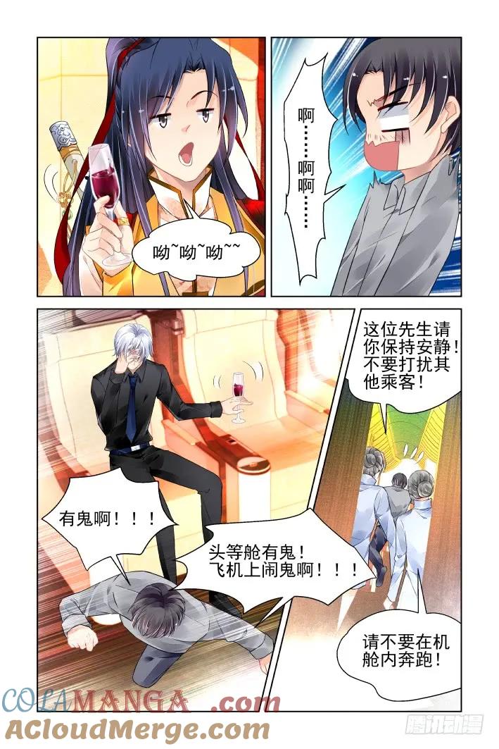 《灵契》429 412：坐飞机 第8页