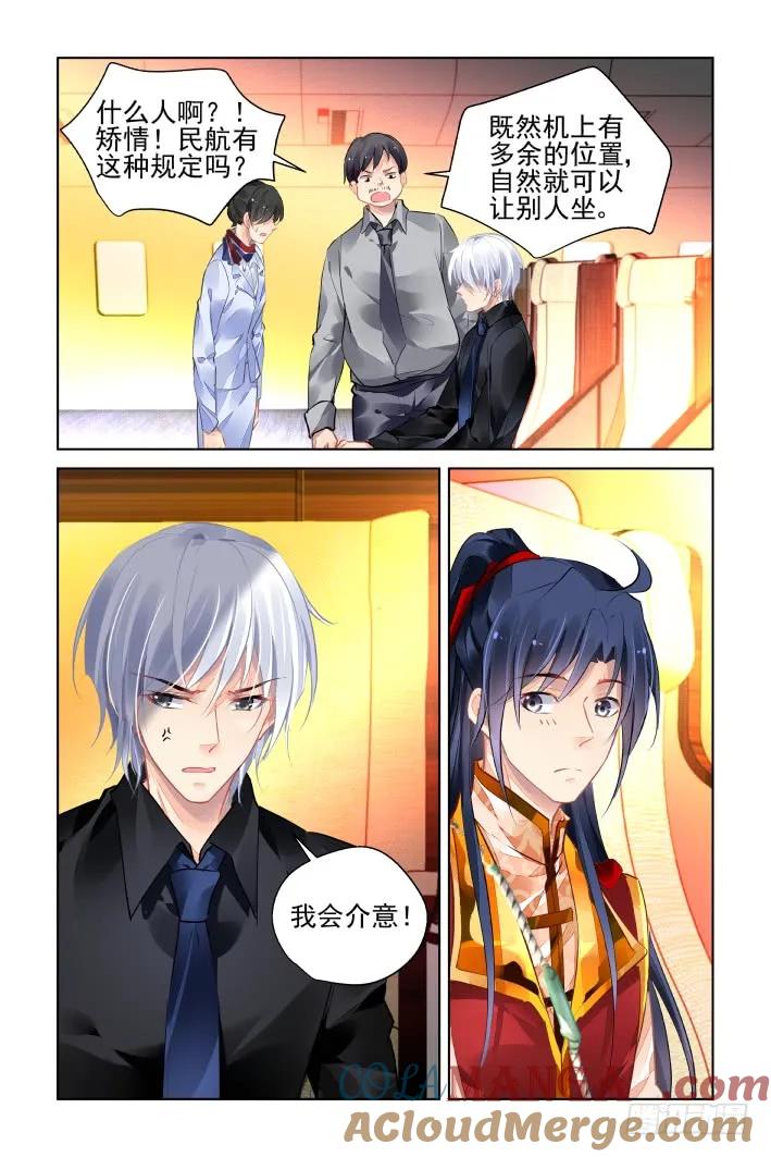 《灵契》429 412：坐飞机 第6页