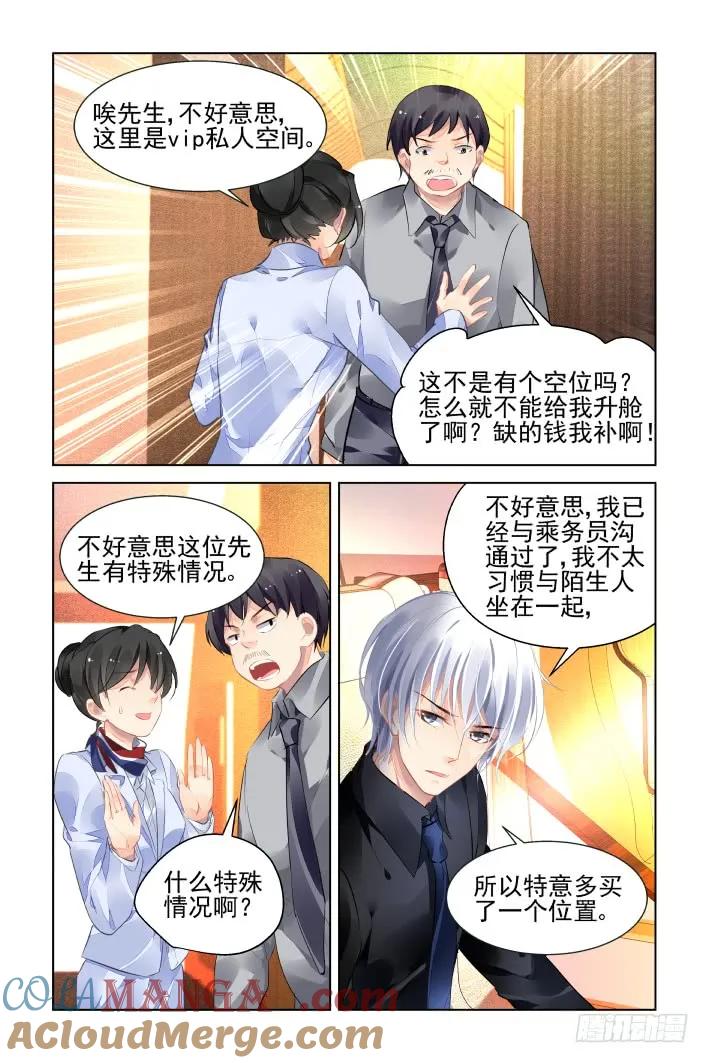 《灵契》429 412：坐飞机 第5页
