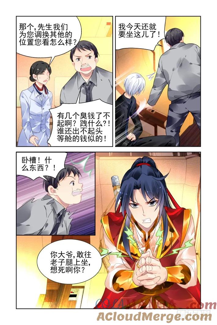 《灵契》429 412：坐飞机 第7页