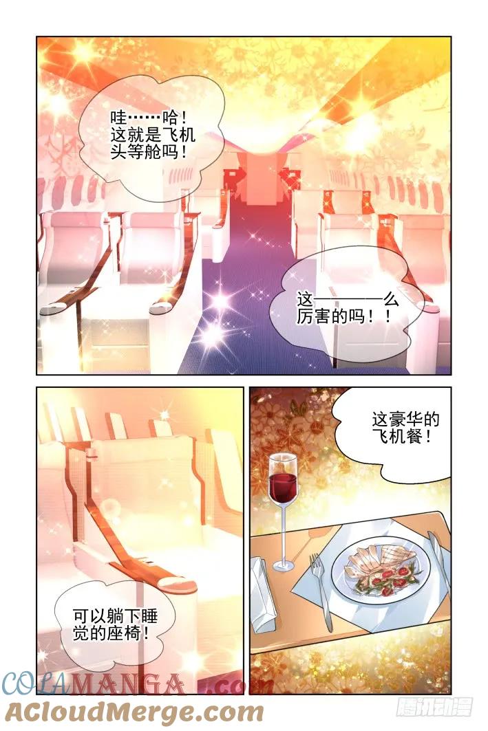 《灵契》429 412：坐飞机 第2页