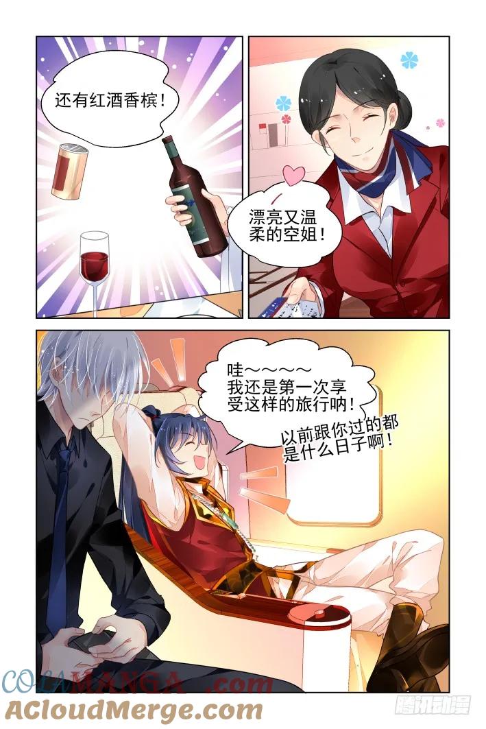 《灵契》429 412：坐飞机 第3页