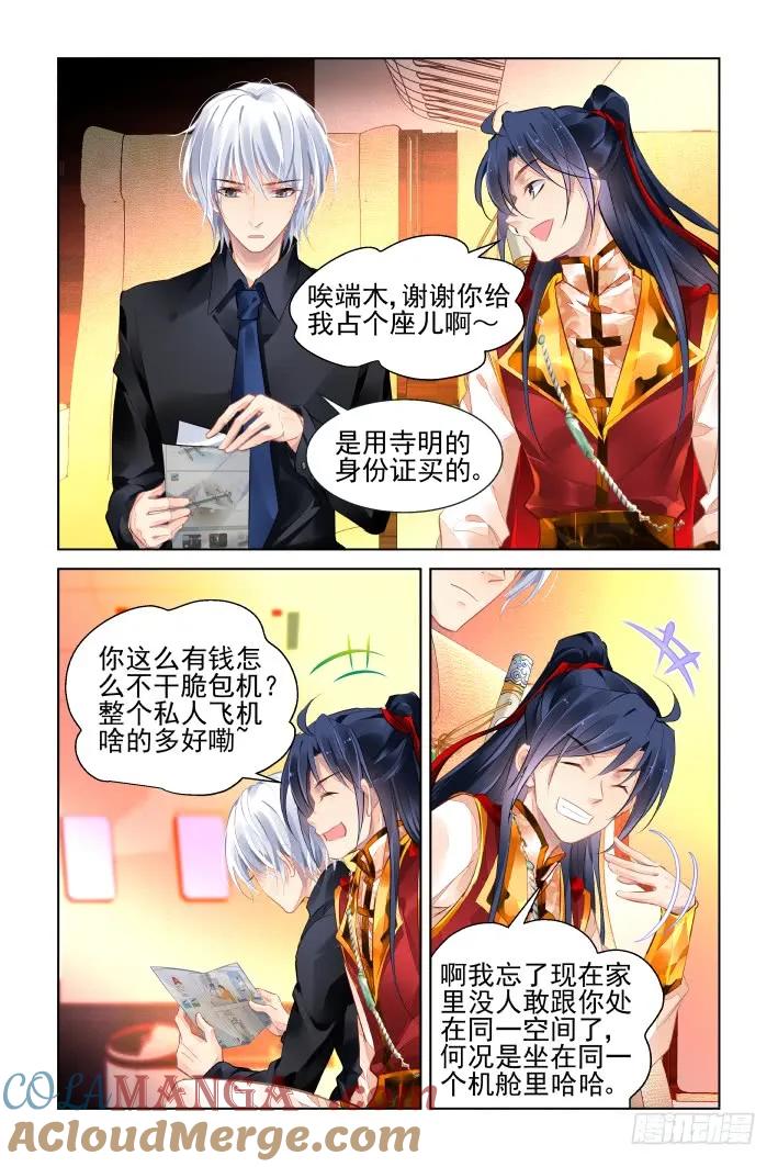 《灵契》429 412：坐飞机 第4页