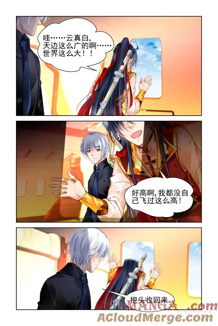 《灵契》429 412：坐飞机 第9页