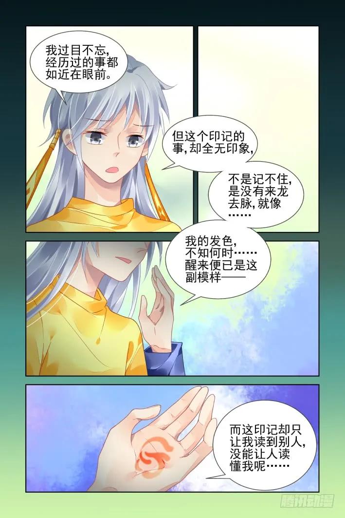 《灵契》430 413：无人之地（一） 第8页