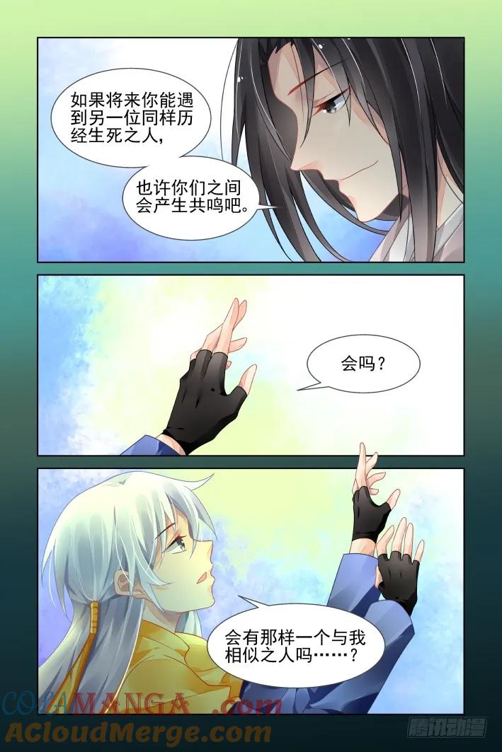《灵契》430 413：无人之地（一） 第9页