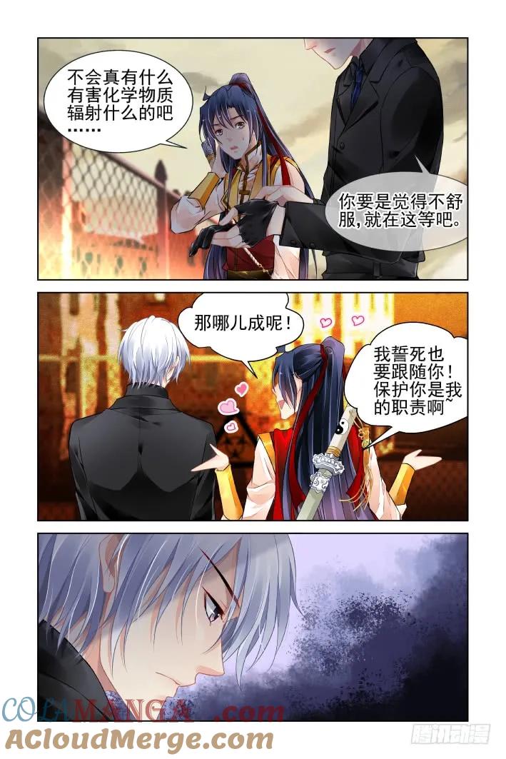 《灵契》430 413：无人之地（一） 第3页