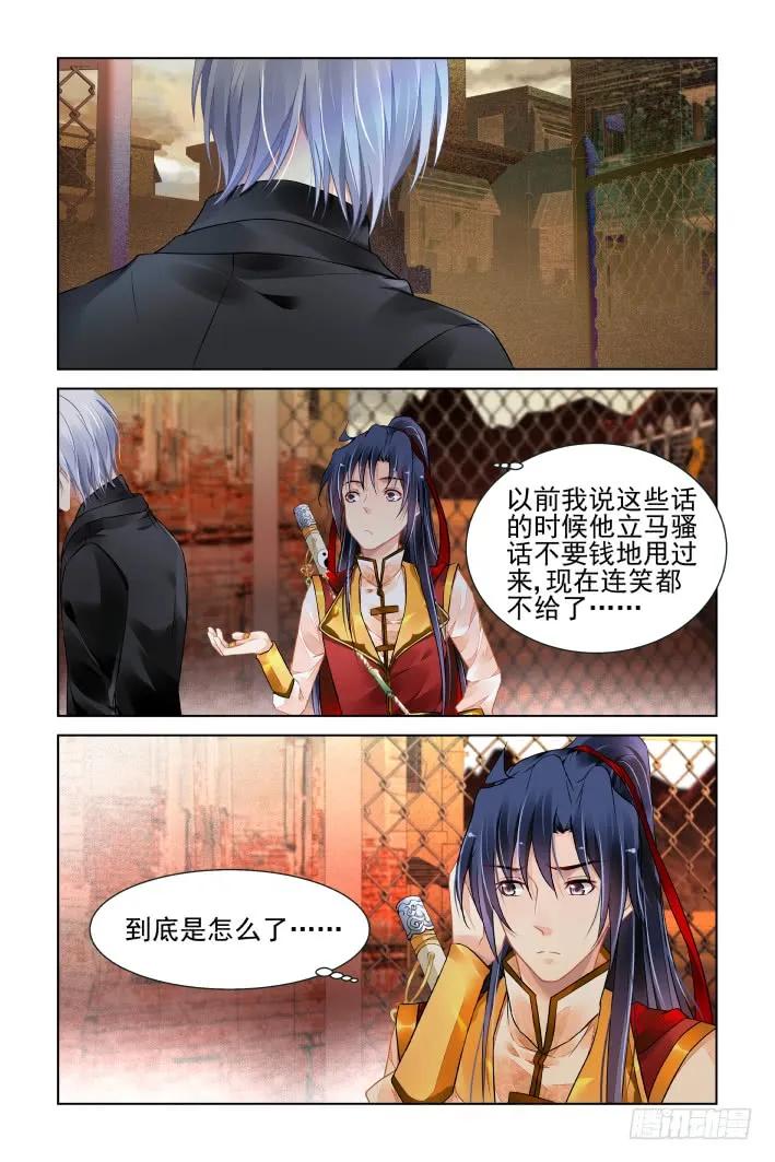 《灵契》430 413：无人之地（一） 第4页