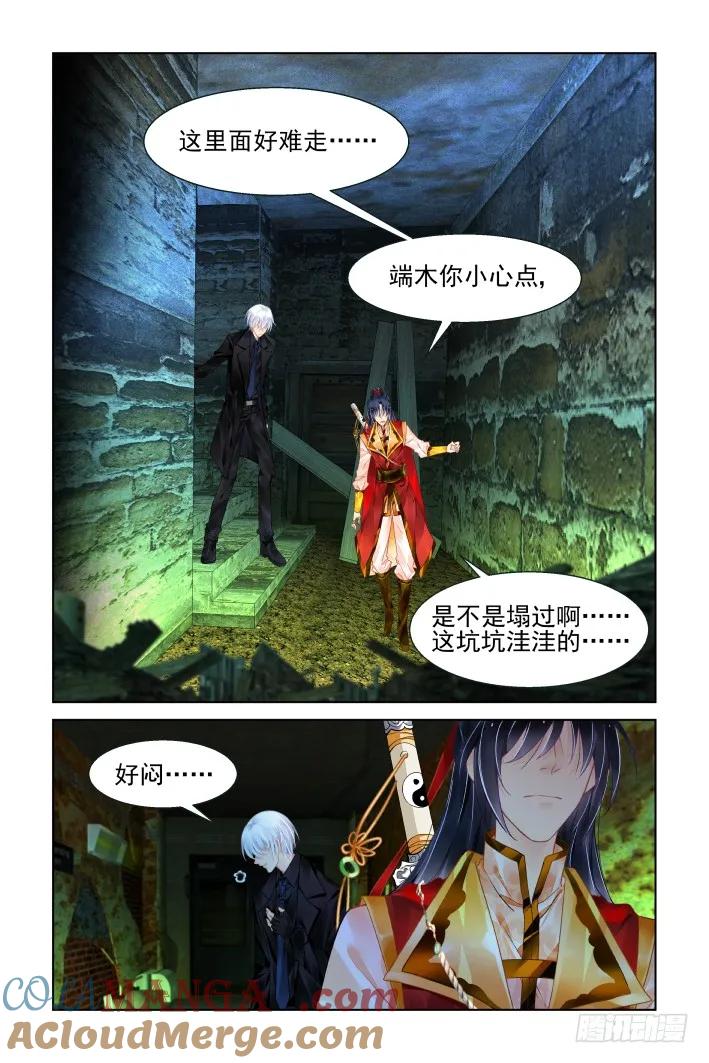 《灵契》434 417：无人之地（五） 第8页
