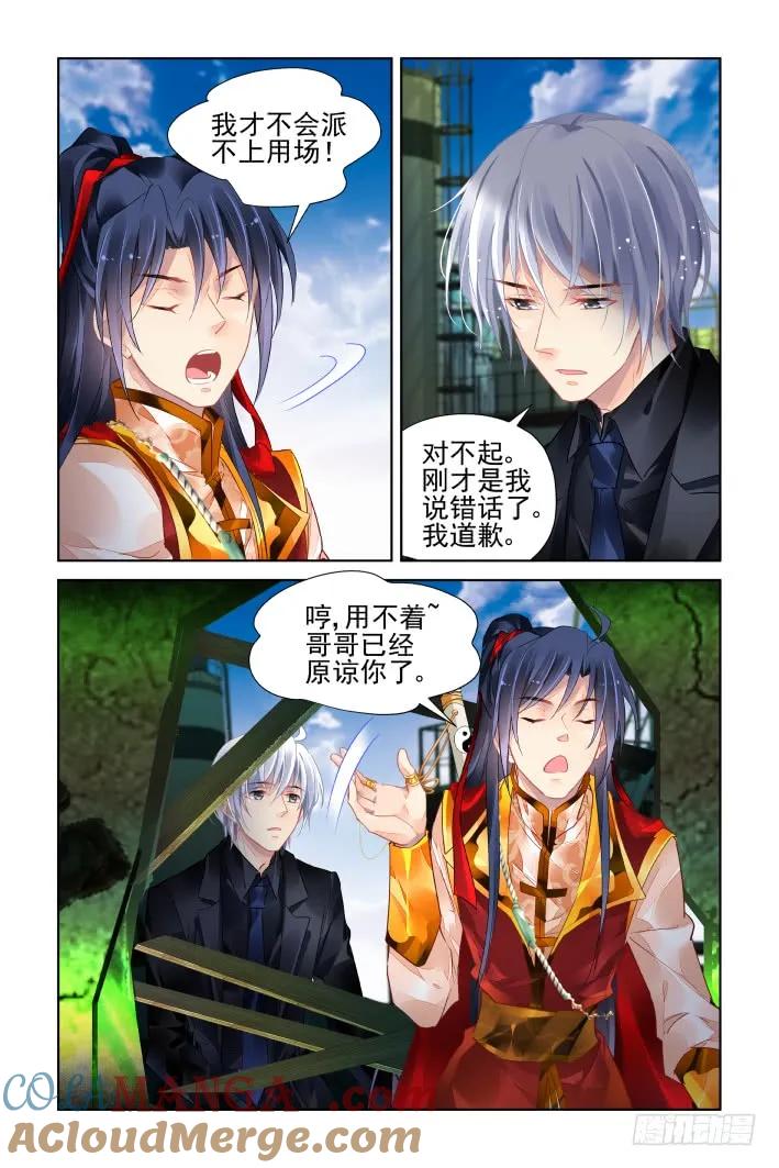 《灵契》434 417：无人之地（五） 第5页