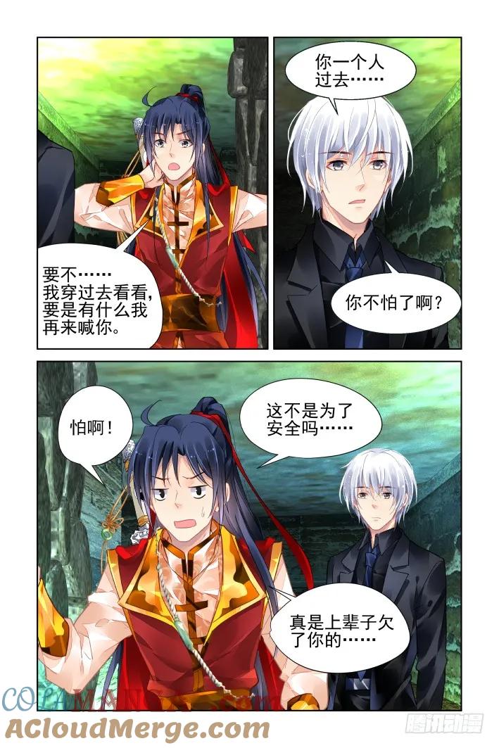 《灵契》434 417：无人之地（五） 第11页