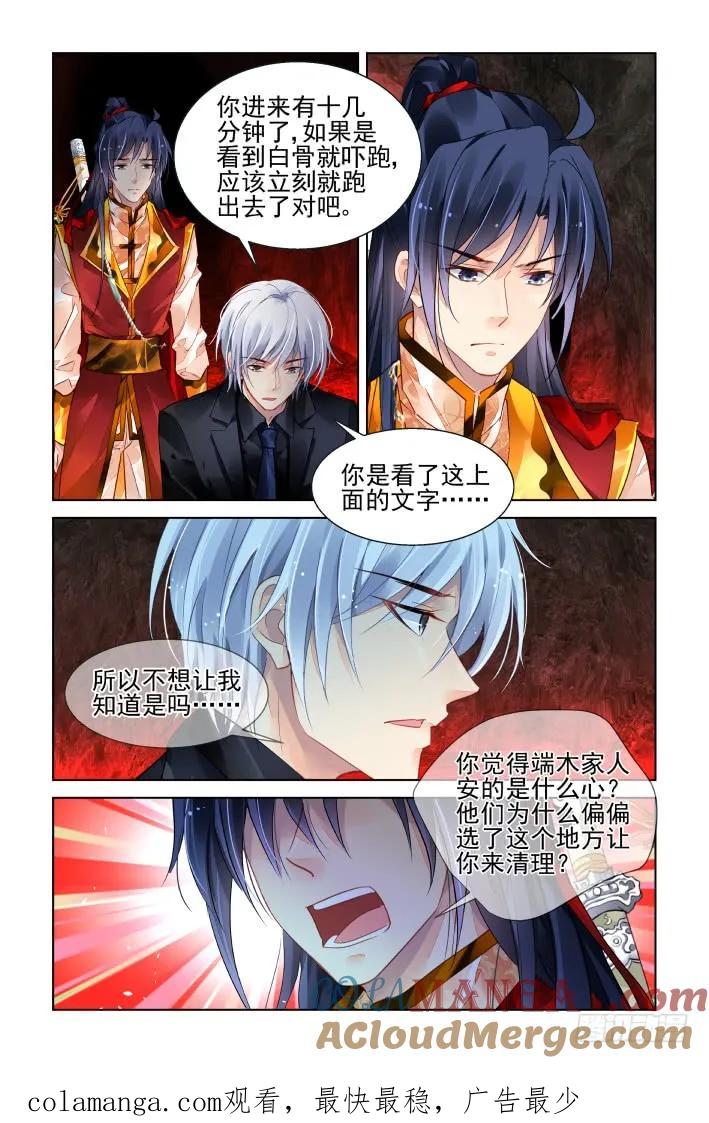 《灵契》435 418：无人之地（六） 第11页