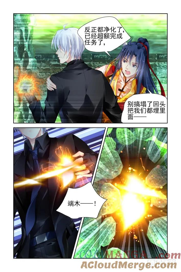 《灵契》435 418：无人之地（六） 第3页