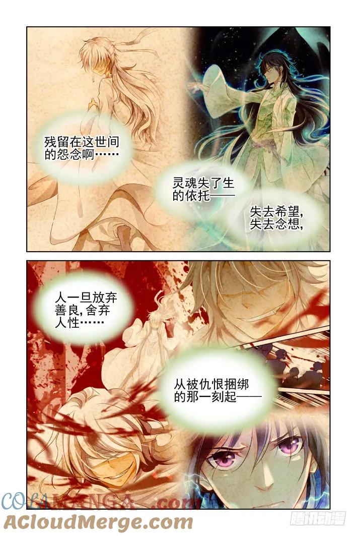 《灵契》437 420：无人之地（八） 第9页