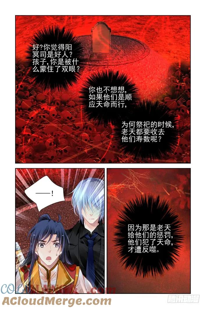 《灵契》437 420：无人之地（八） 第5页