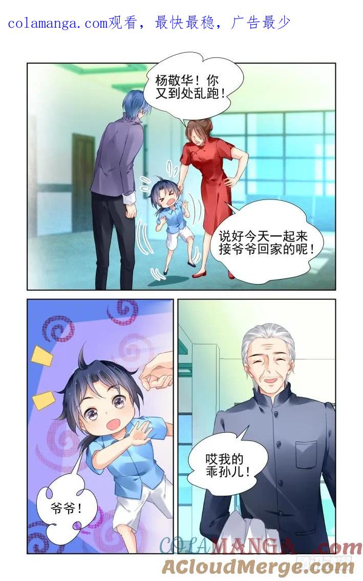 《灵契》451 番外：天降竹马（三） 第1页