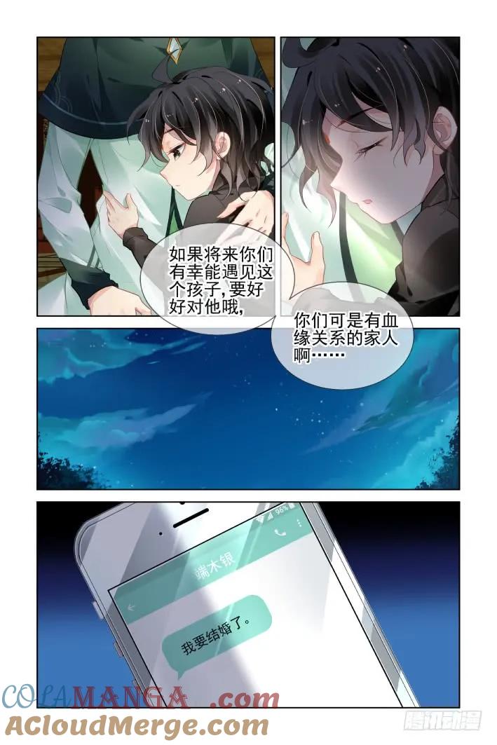 《灵契》452 番外：天降竹马（四） 第6页