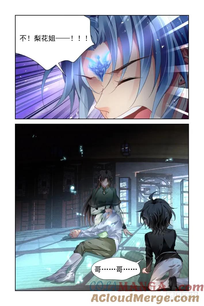 《灵契》452 番外：天降竹马（四） 第4页