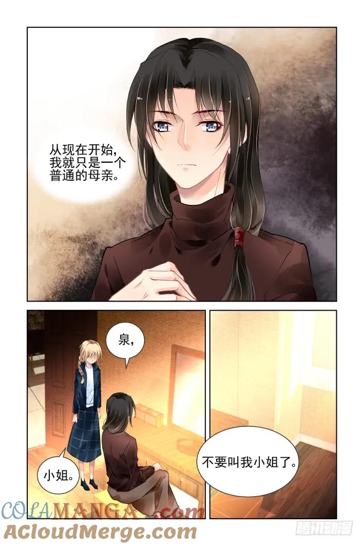 《灵契》452 番外：天降竹马（四） 第10页