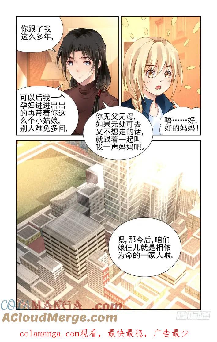 《灵契》452 番外：天降竹马（四） 第11页
