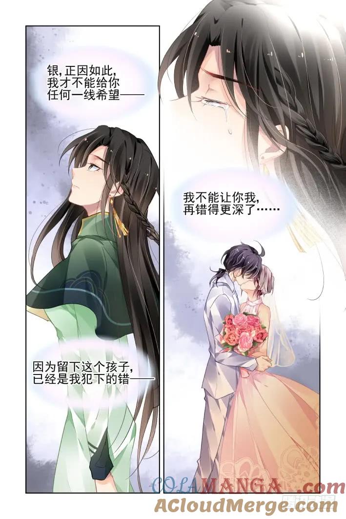 《灵契》452 番外：天降竹马（四） 第8页
