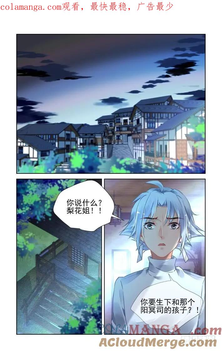 《灵契》452 番外：天降竹马（四） 第1页