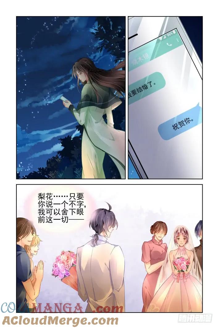 《灵契》452 番外：天降竹马（四） 第7页
