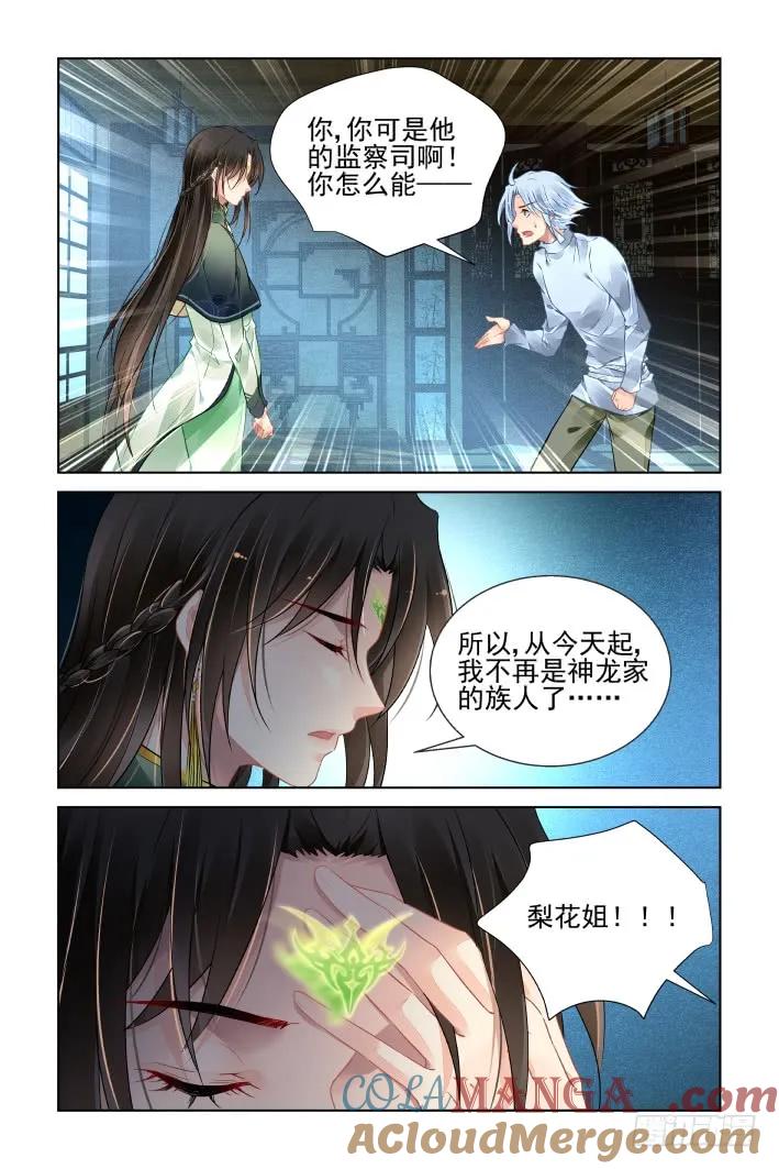 《灵契》452 番外：天降竹马（四） 第2页