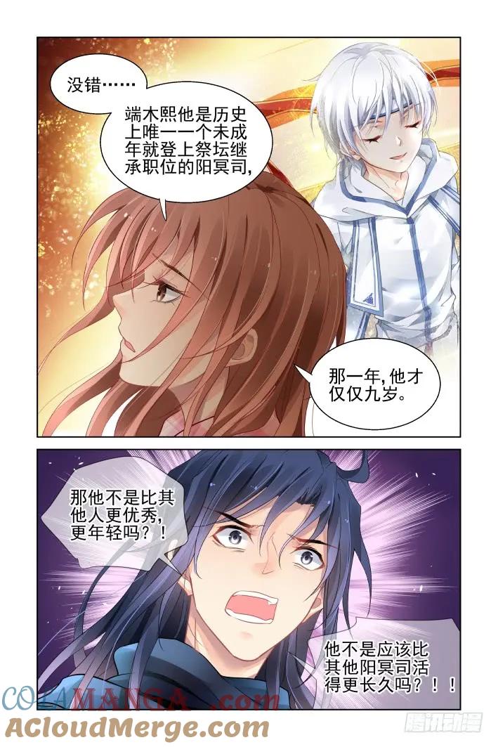 《灵契》459 437：寿数 第6页