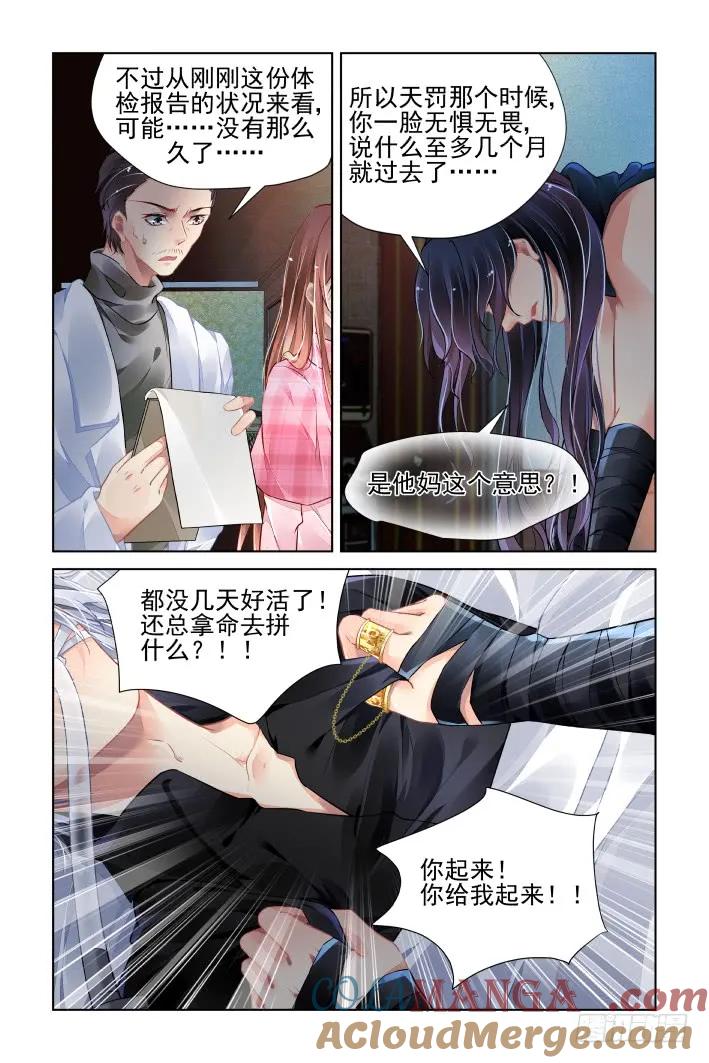 《灵契》460 438：留不住 第3页