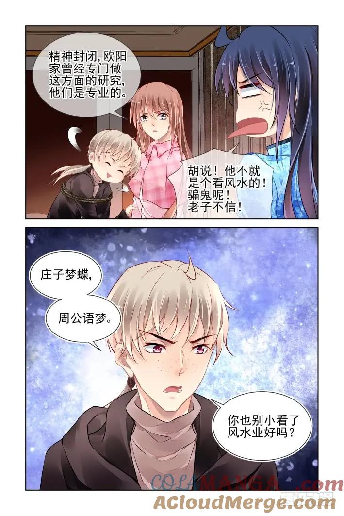 《灵契》462 440：精神封闭 第11页