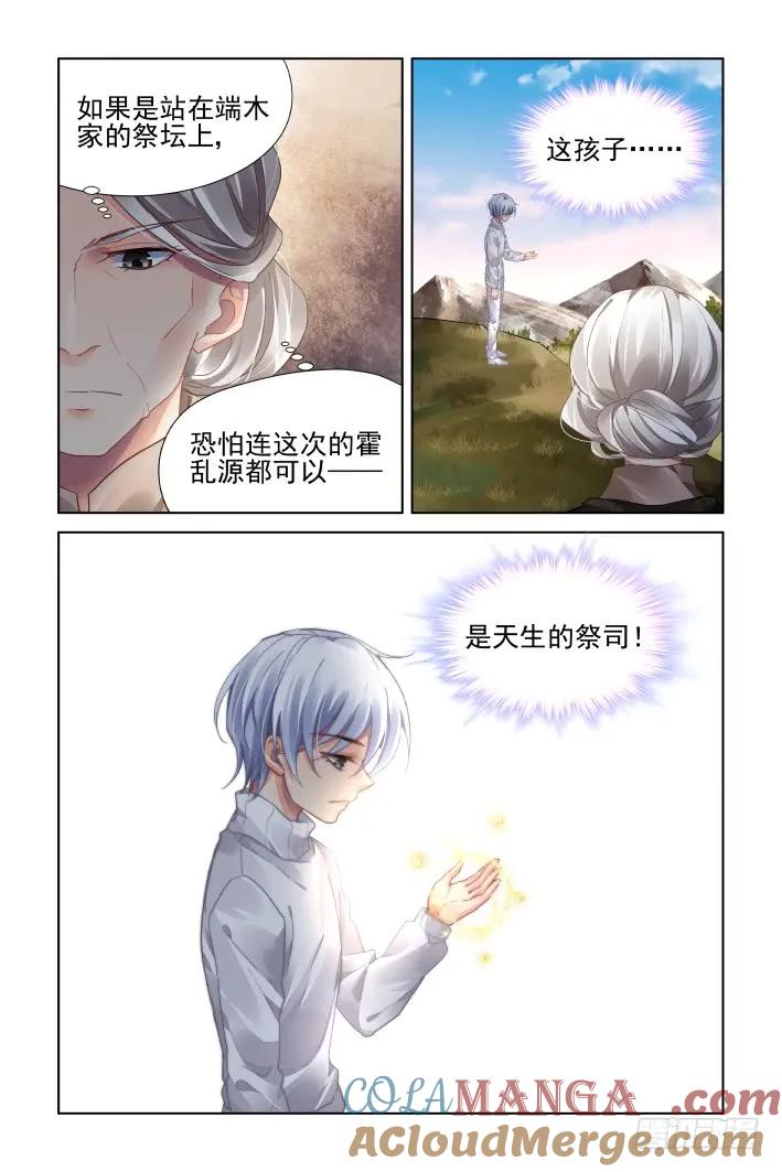 《灵契》465 443：唯一的幸存者 第6页