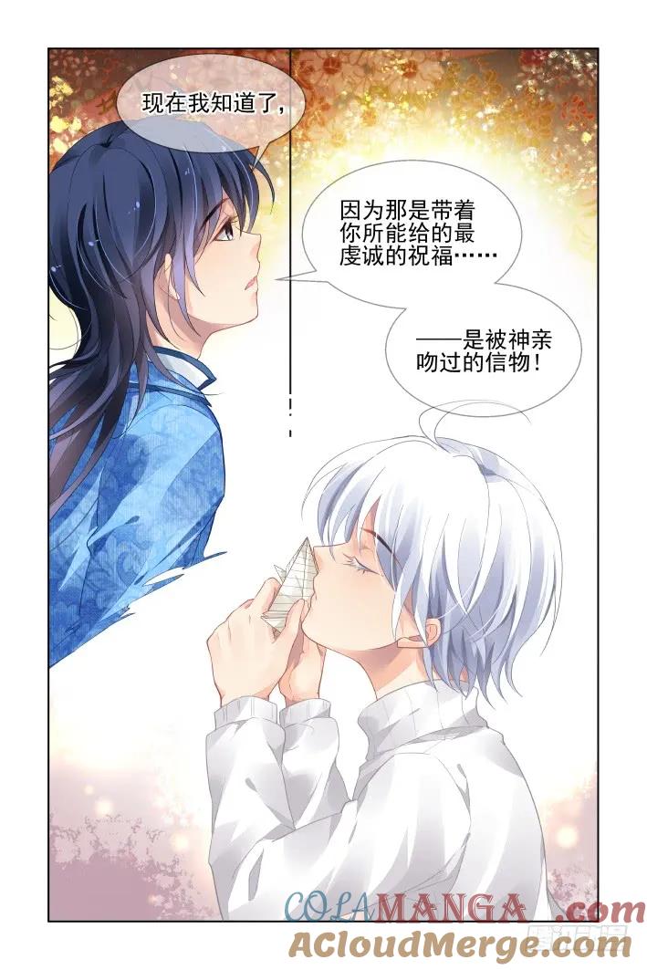 《灵契》467 445：父母之托 第8页