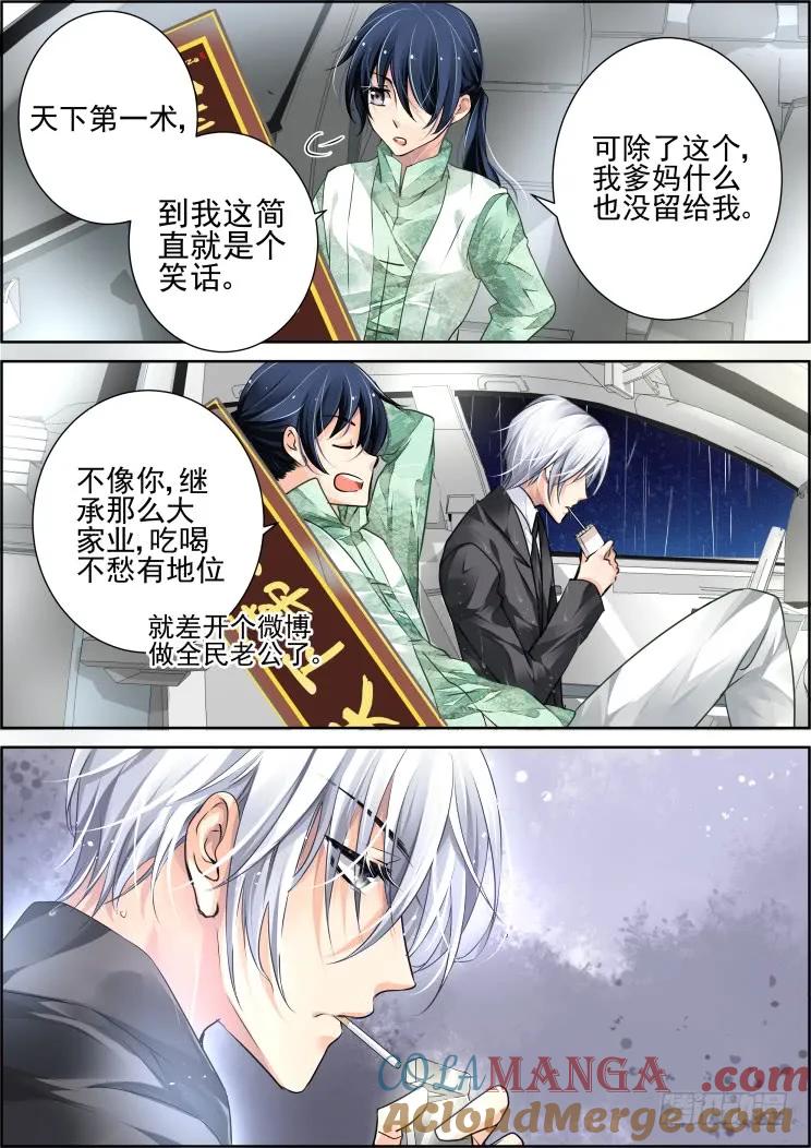 《灵契》46 46：刀子嘴豆腐心模式 第9页