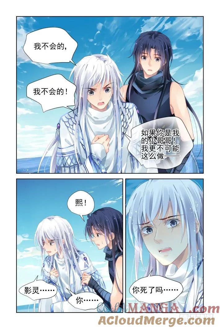 《灵契》470 448：灵魂深渊（一） 第2页
