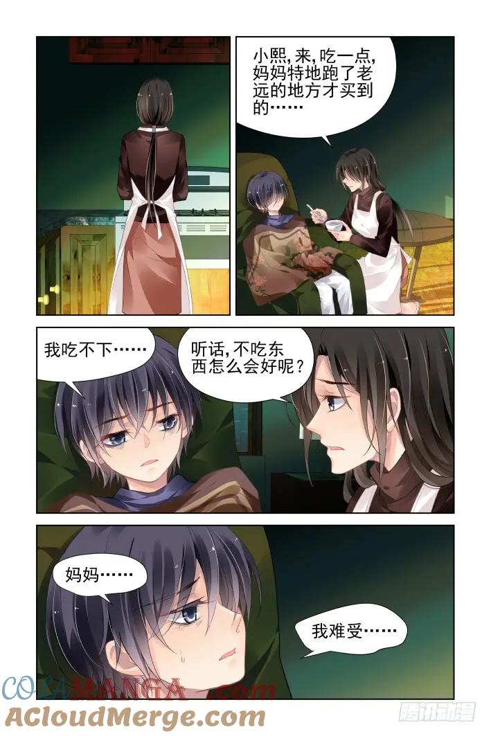 《灵契》470 448：灵魂深渊（一） 第9页