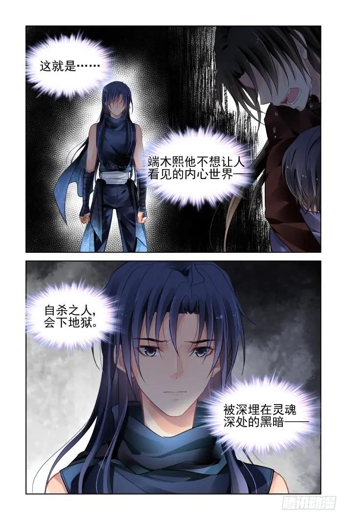 《灵契》471 449：灵魂深渊（二） 第12页