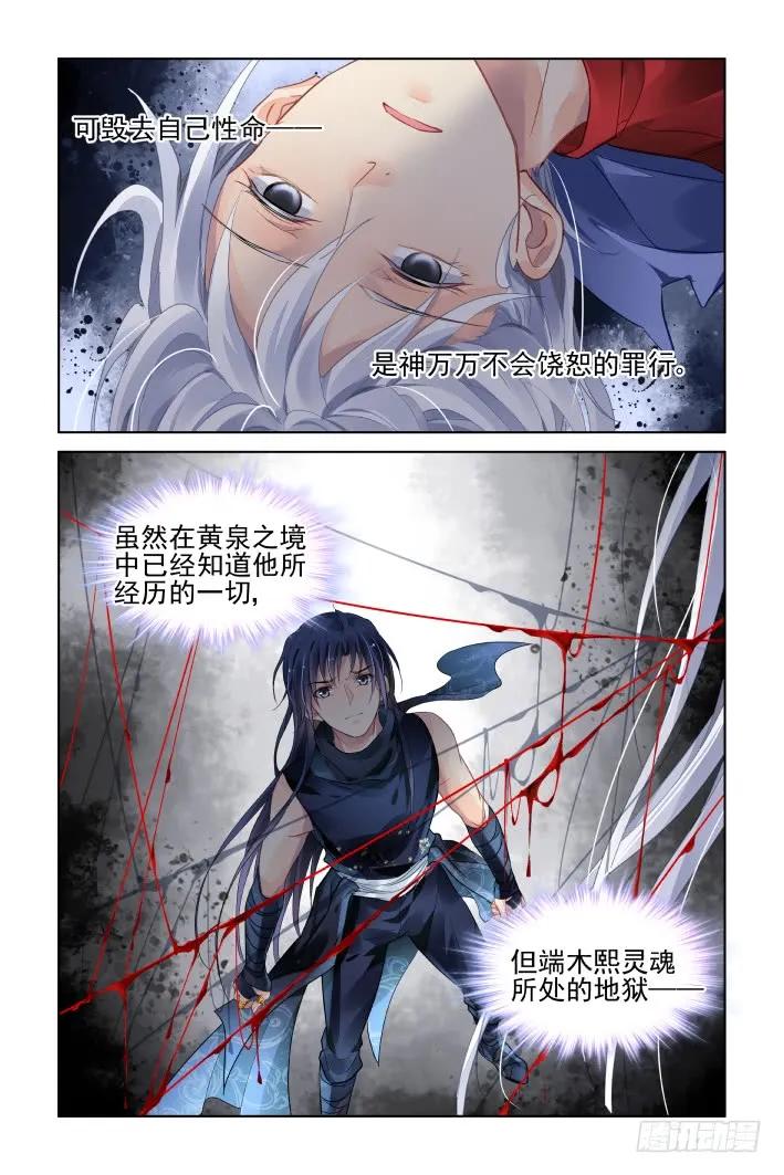 《灵契》471 449：灵魂深渊（二） 第14页