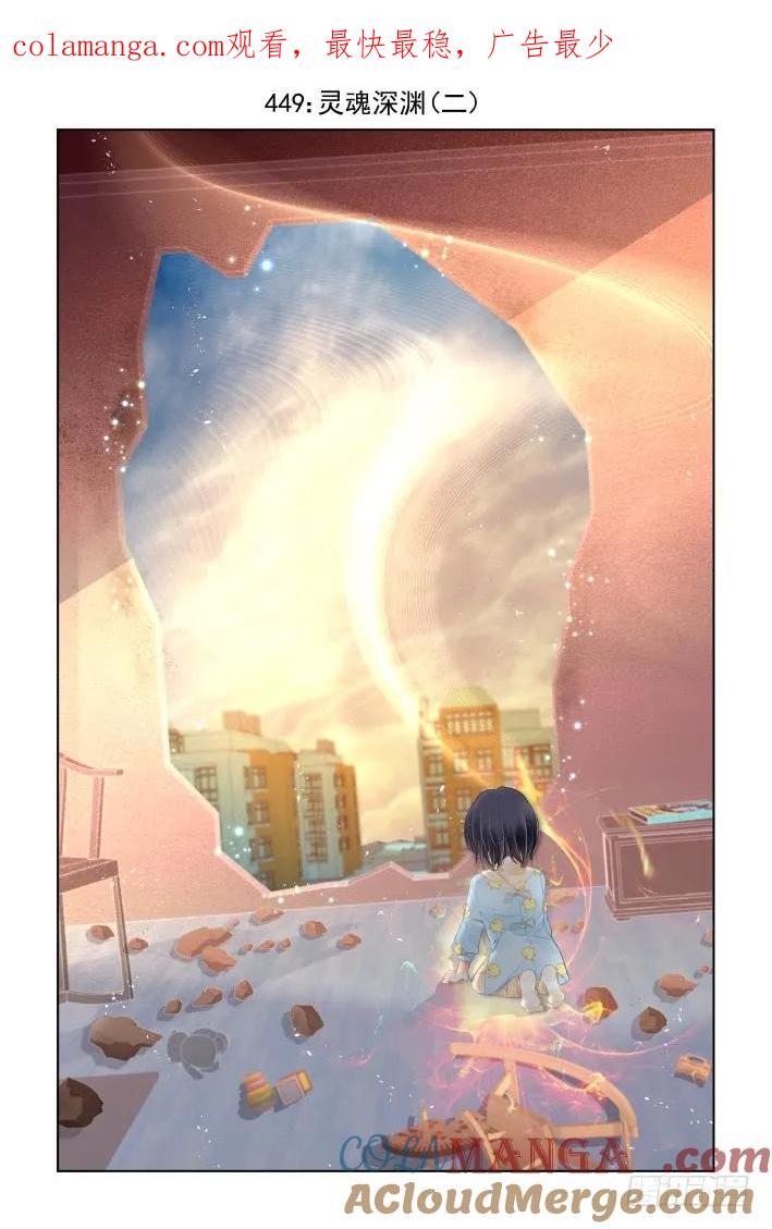 《灵契》471 449：灵魂深渊（二） 第1页