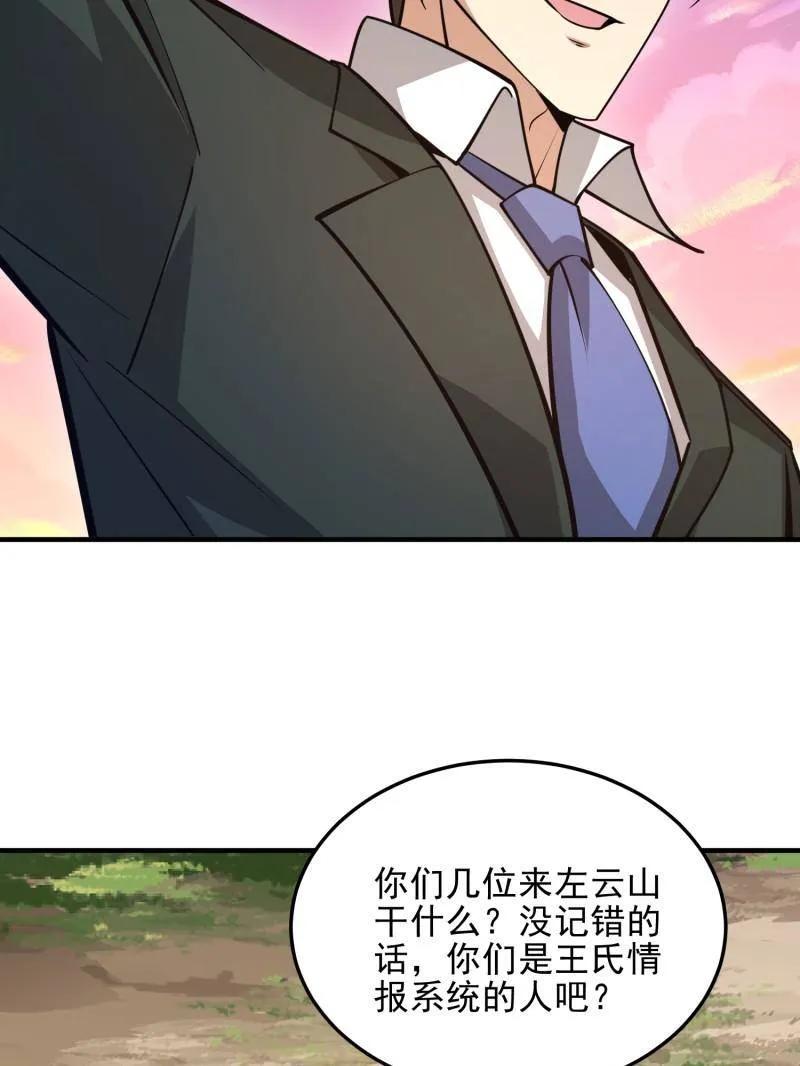 第一序列 第479话 478 七颗卫星 第138页